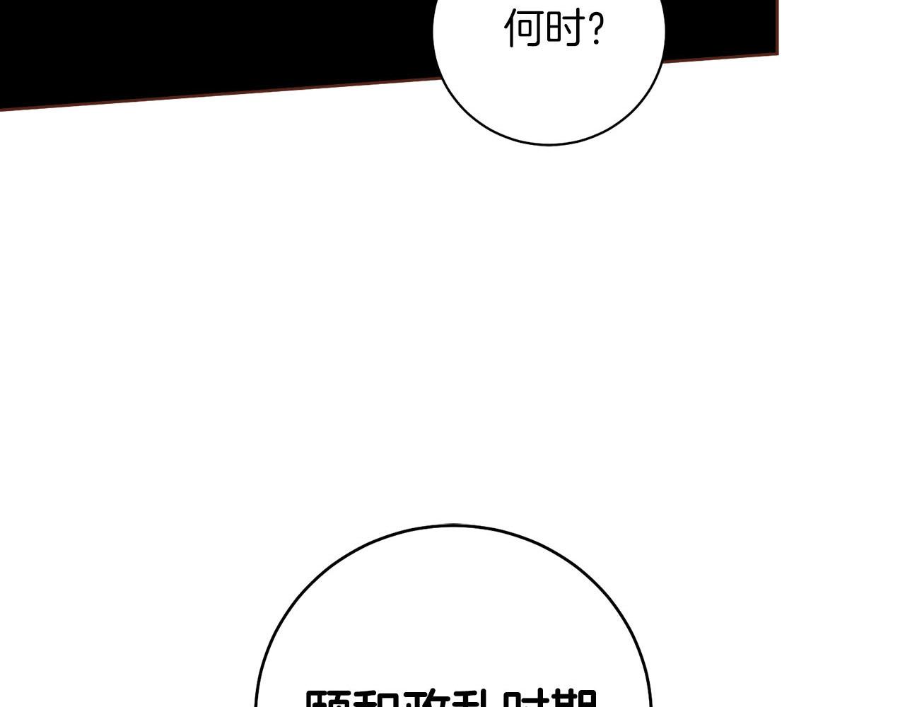 《雪中掉落的花》第272话 谋反的犯人 第5页
