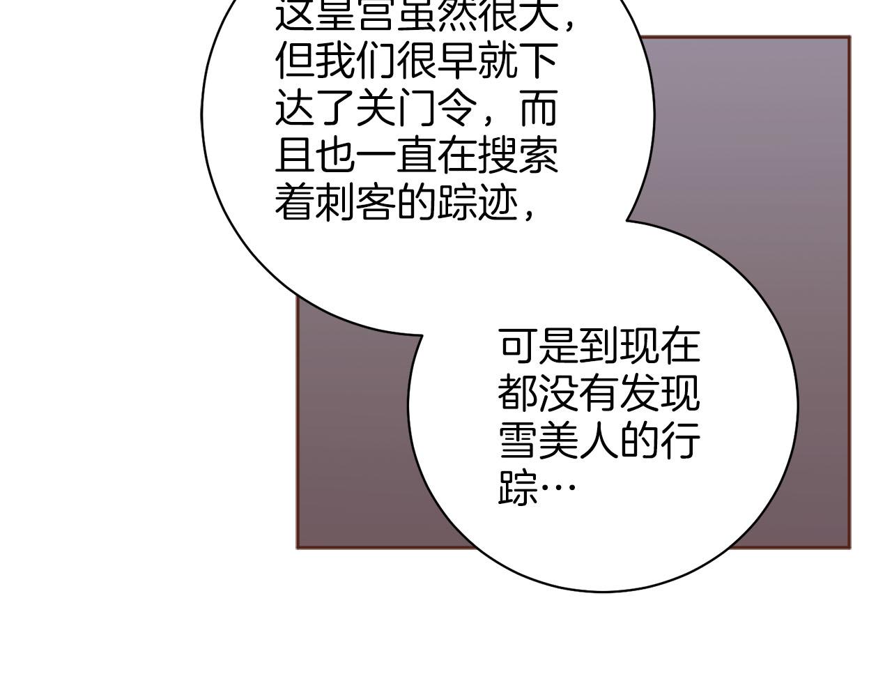 《雪中掉落的花》第275话 近在身边的刺客 第10页