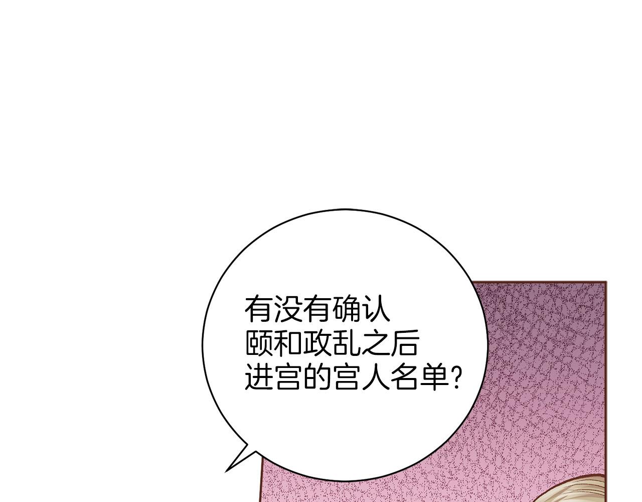 《雪中掉落的花》第275话 近在身边的刺客 第13页