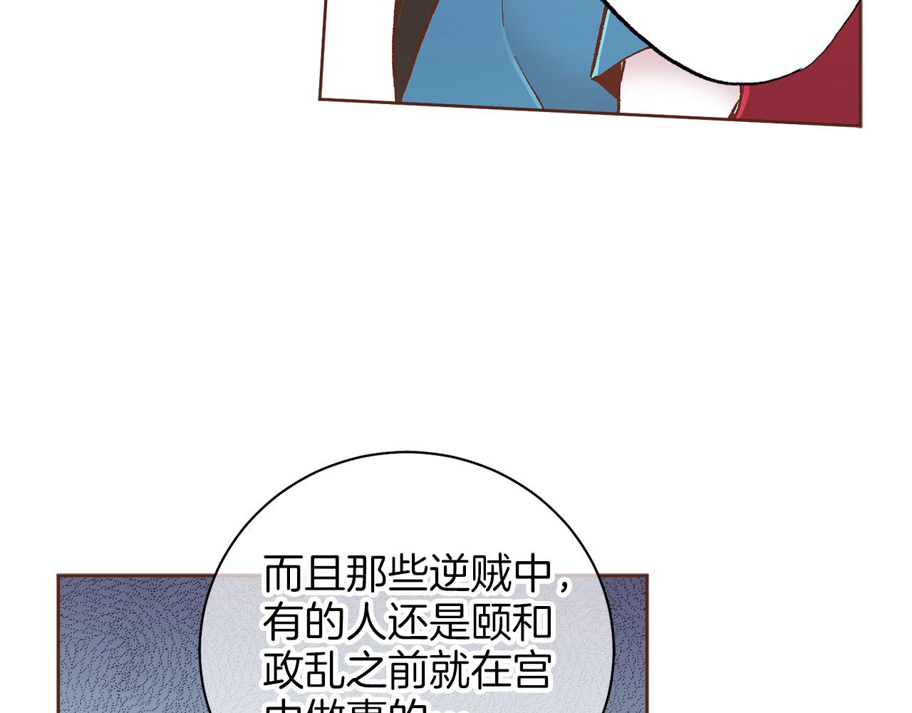 《雪中掉落的花》第275话 近在身边的刺客 第15页