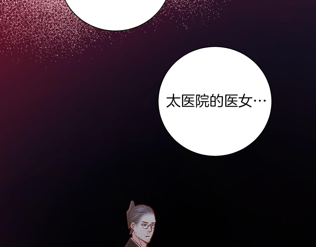 《雪中掉落的花》第275话 近在身边的刺客 第18页