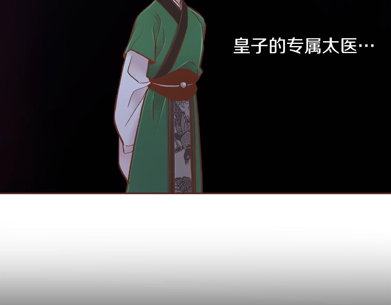 《雪中掉落的花》第275话 近在身边的刺客 第19页