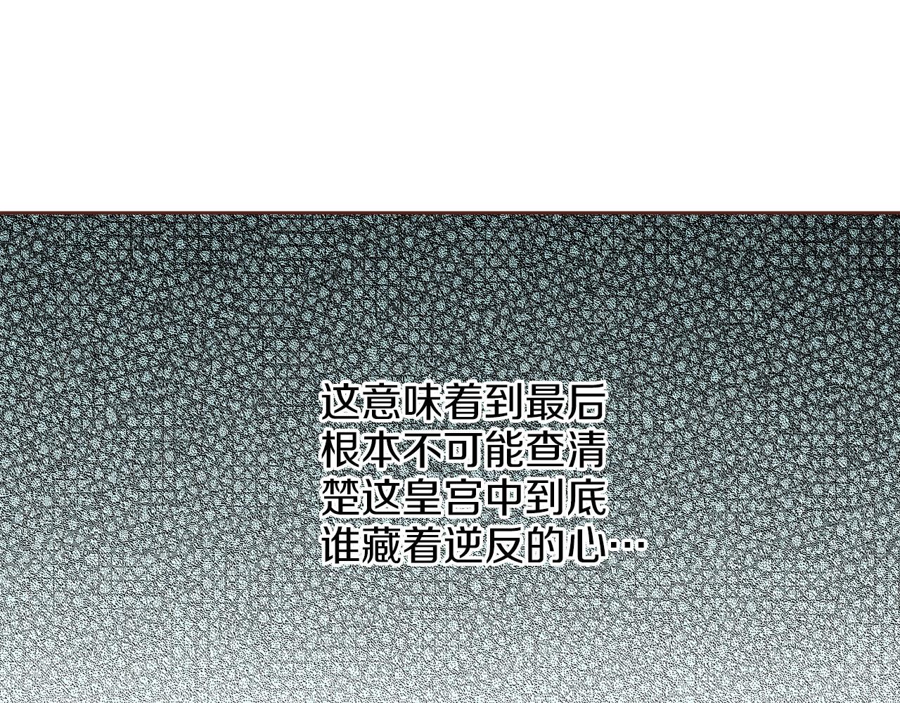 《雪中掉落的花》第275话 近在身边的刺客 第23页