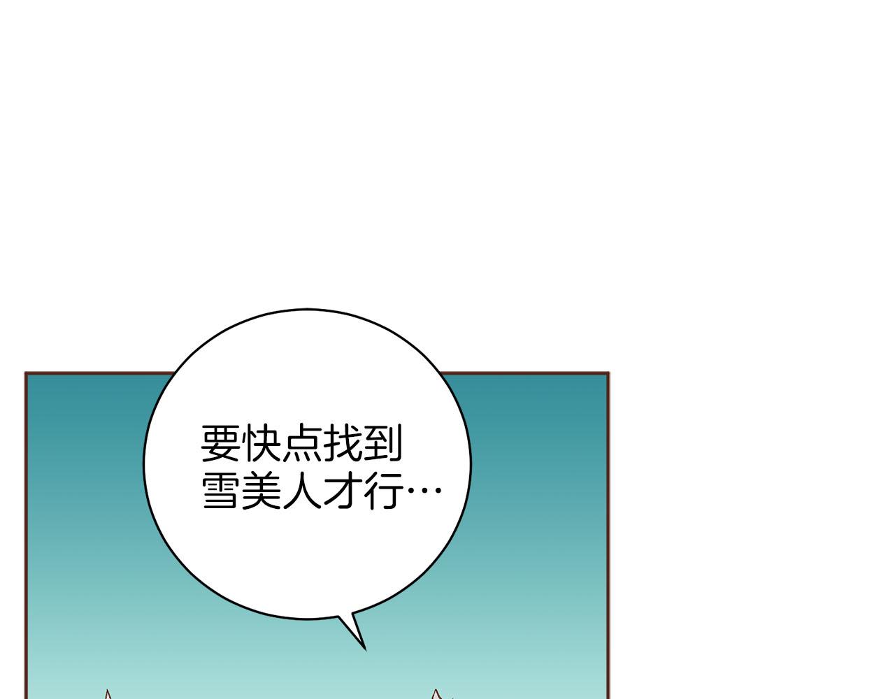 《雪中掉落的花》第275话 近在身边的刺客 第26页