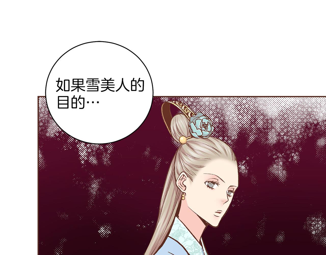 《雪中掉落的花》第275话 近在身边的刺客 第28页