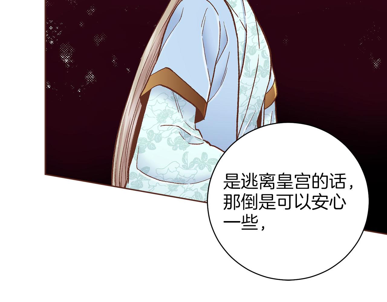 《雪中掉落的花》第275话 近在身边的刺客 第29页