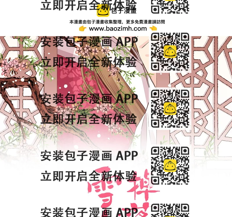 《雪中掉落的花》第275话 近在身边的刺客 第2页