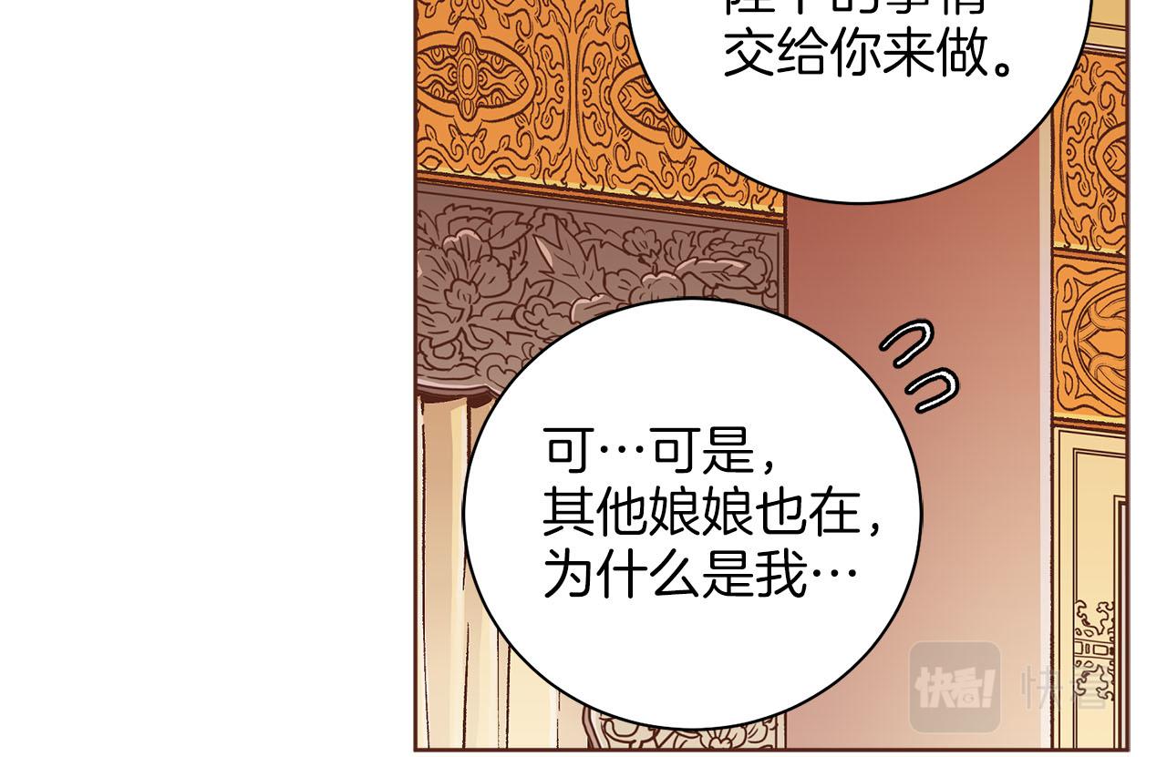 《雪中掉落的花》第275话 近在身边的刺客 第44页