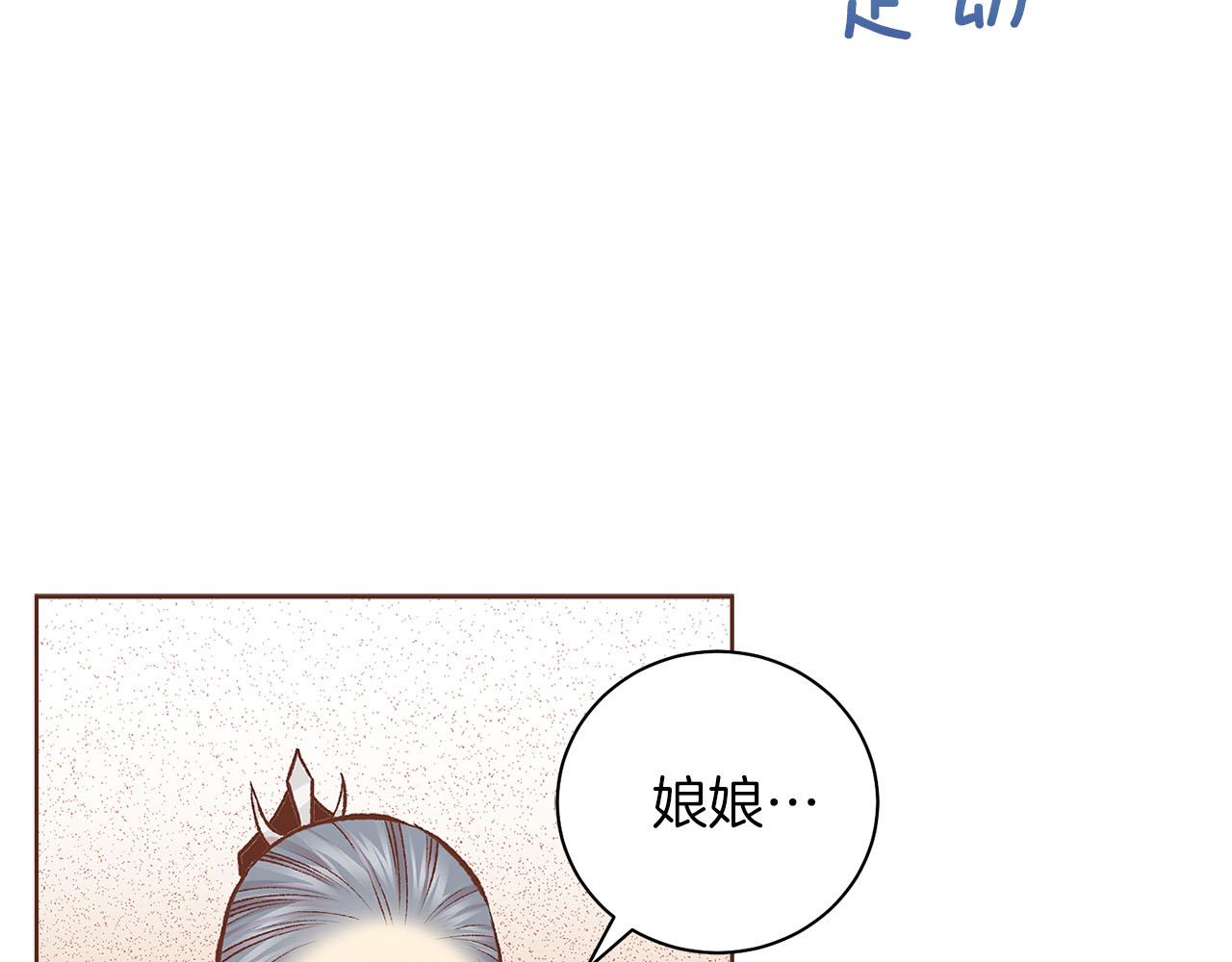 《雪中掉落的花》第273话 安然长逝 第13页