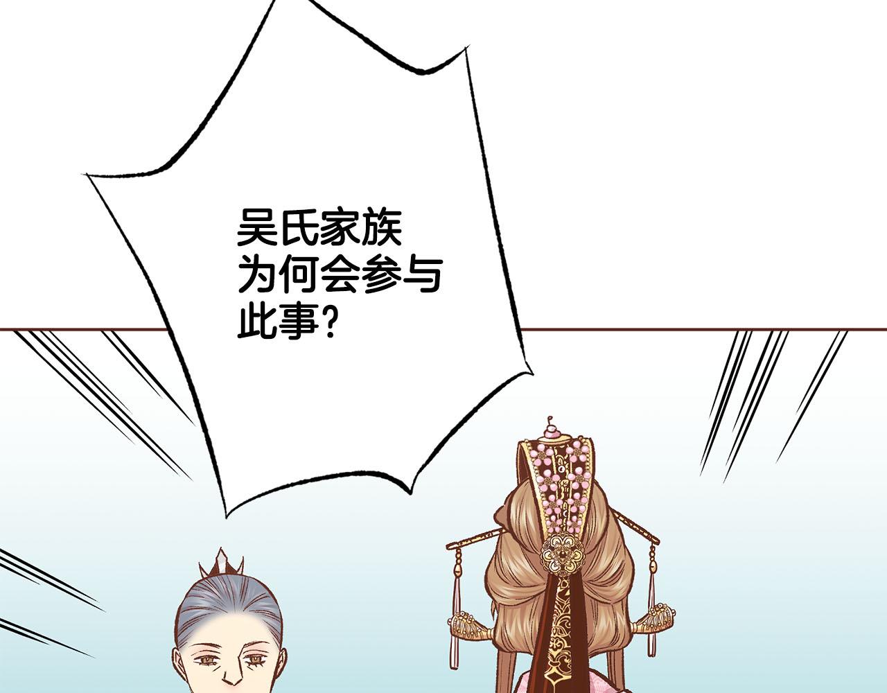 《雪中掉落的花》第273话 安然长逝 第15页