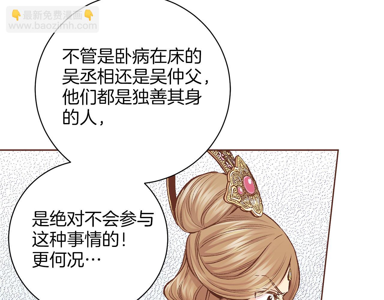 《雪中掉落的花》第273话 安然长逝 第17页