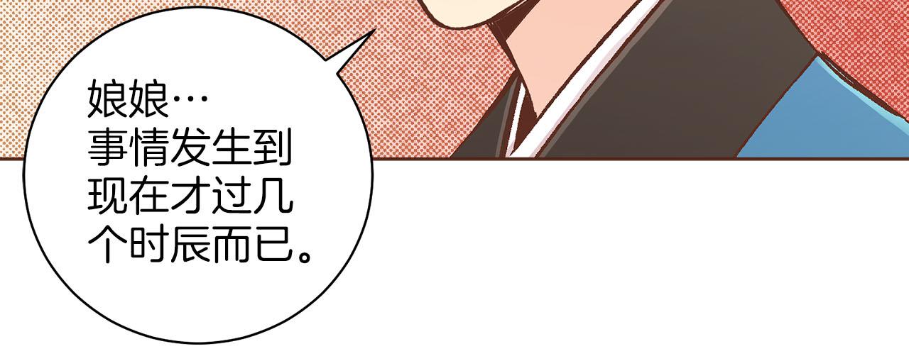 《雪中掉落的花》第273话 安然长逝 第24页
