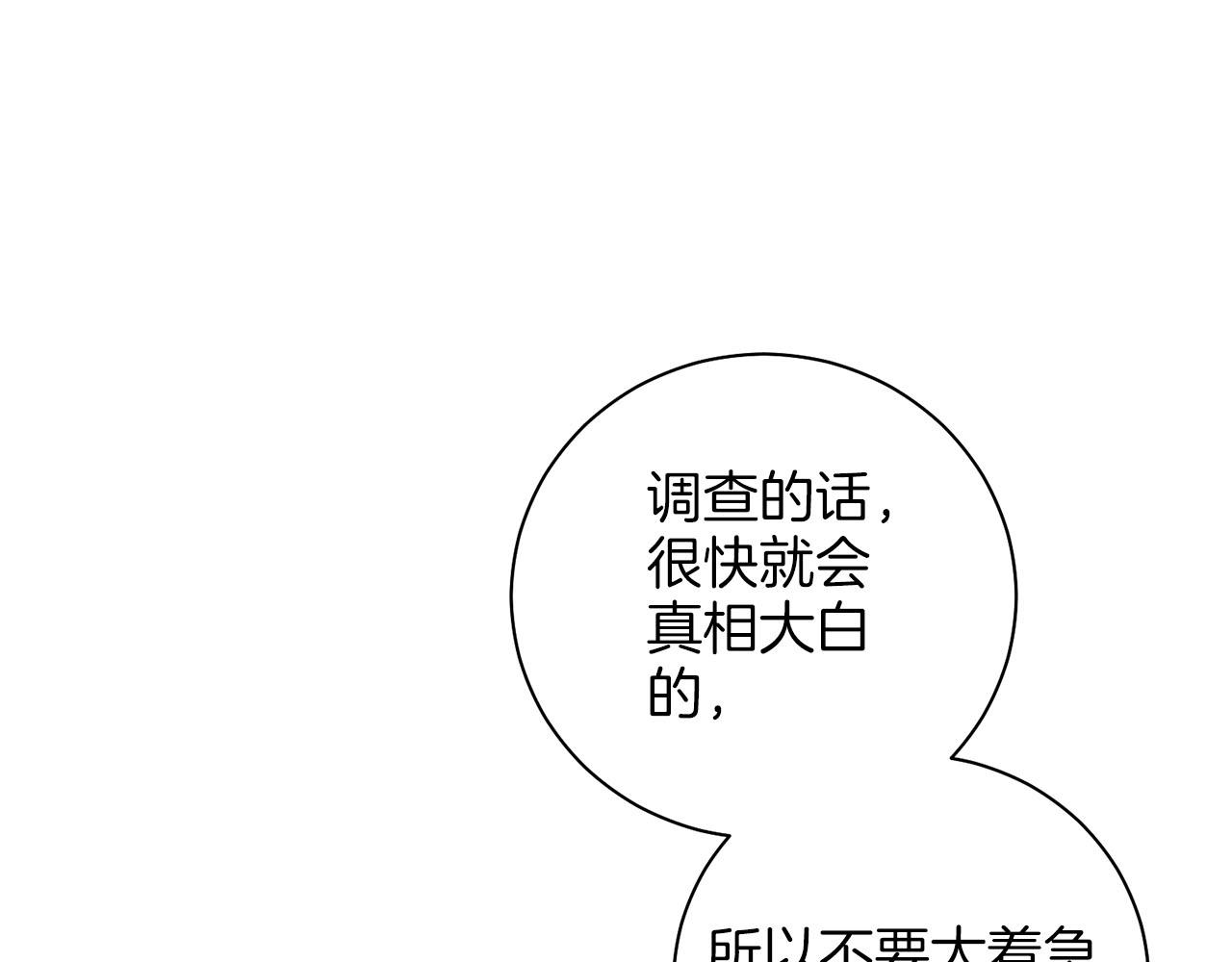 《雪中掉落的花》第273话 安然长逝 第25页
