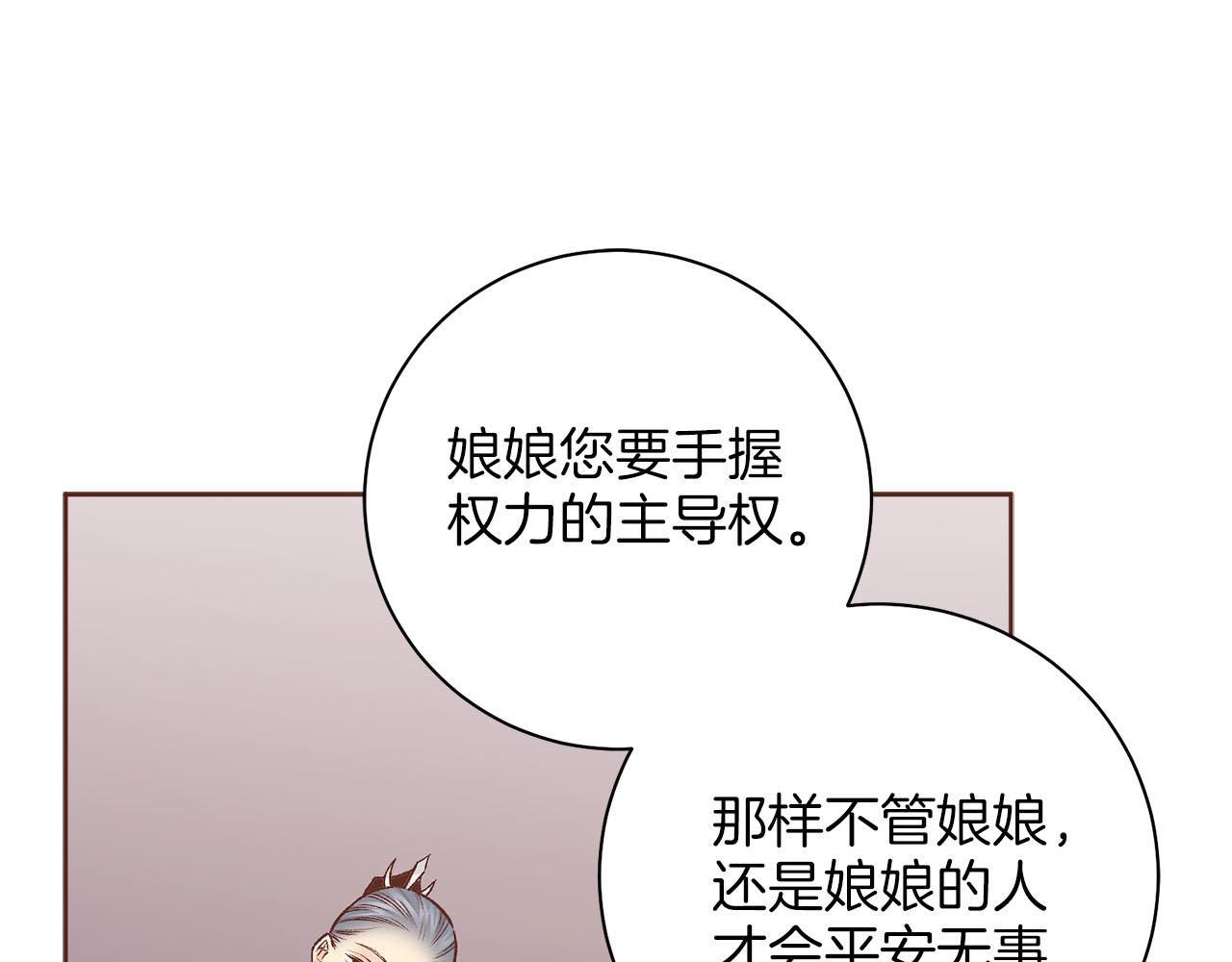 《雪中掉落的花》第273话 安然长逝 第40页