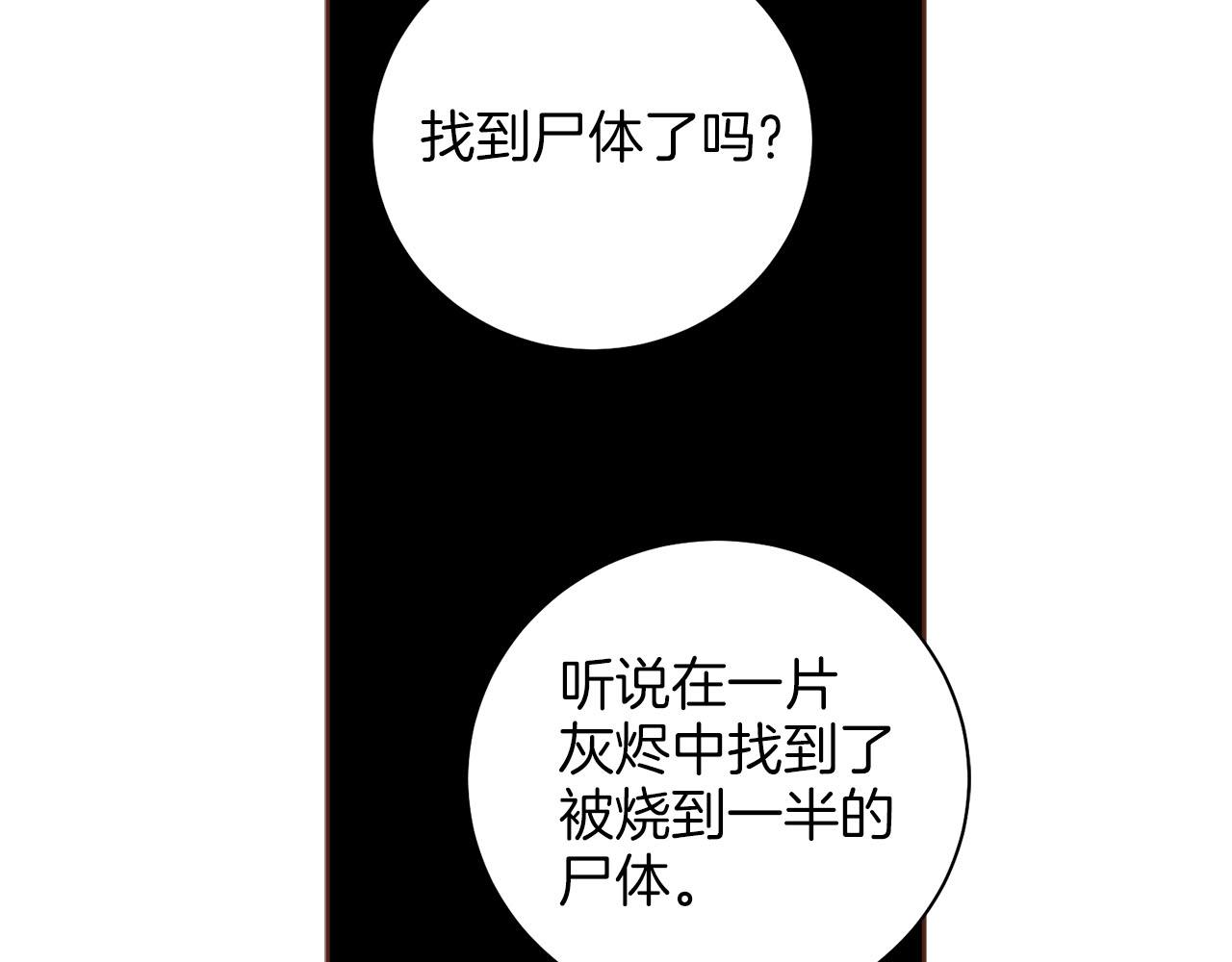 《雪中掉落的花》第276话 出卖推锅 第10页