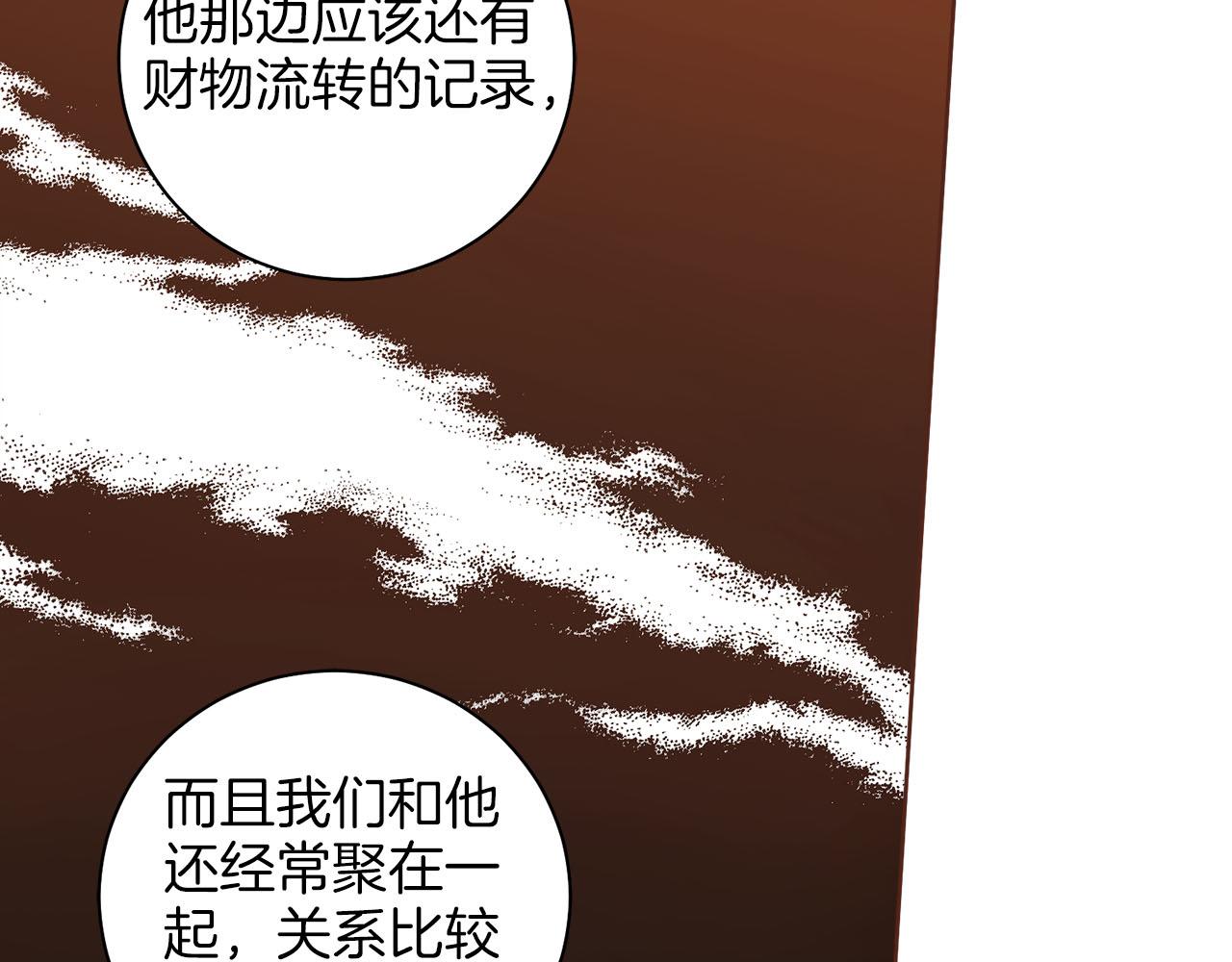 《雪中掉落的花》第276话 出卖推锅 第14页
