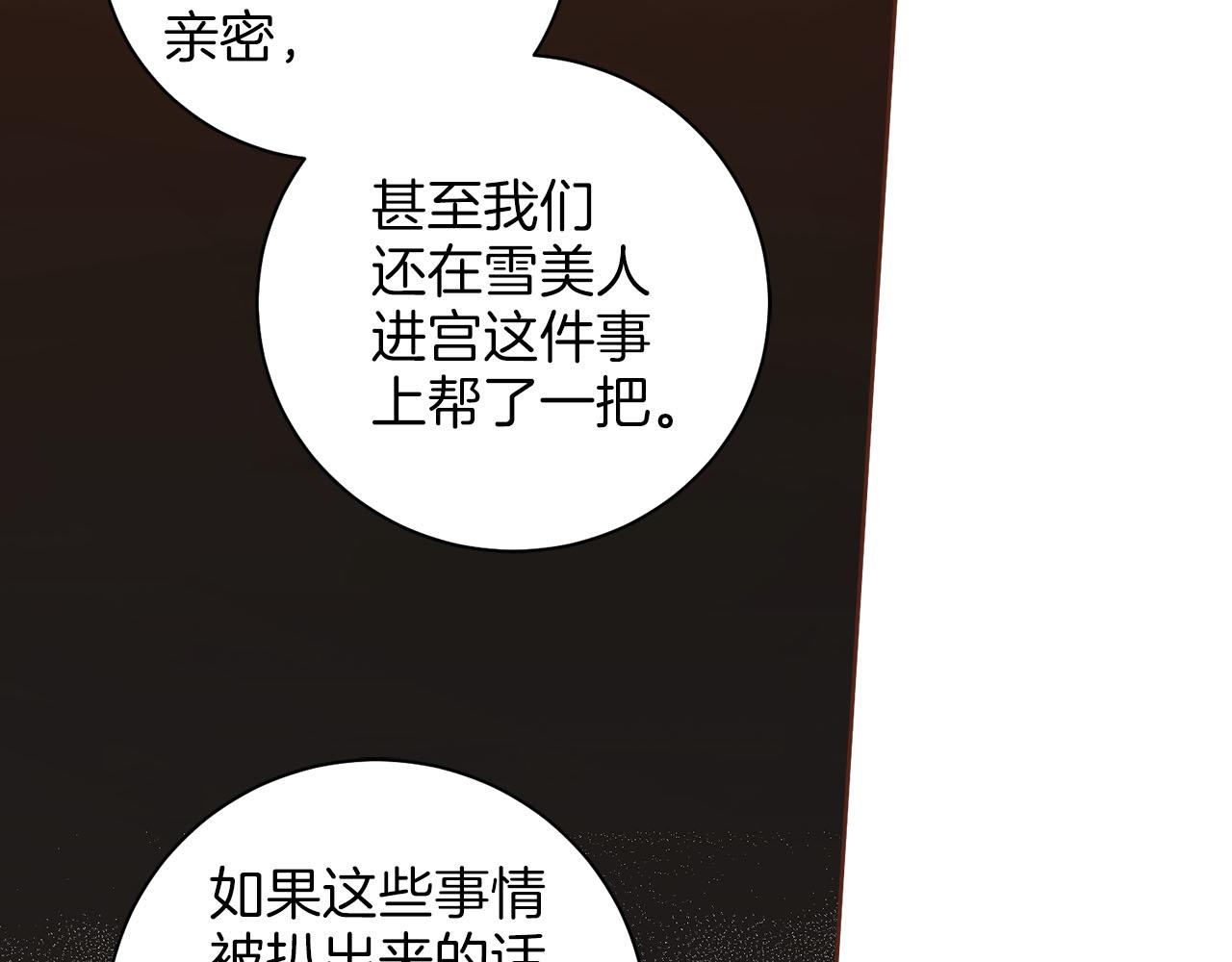 《雪中掉落的花》第276话 出卖推锅 第15页