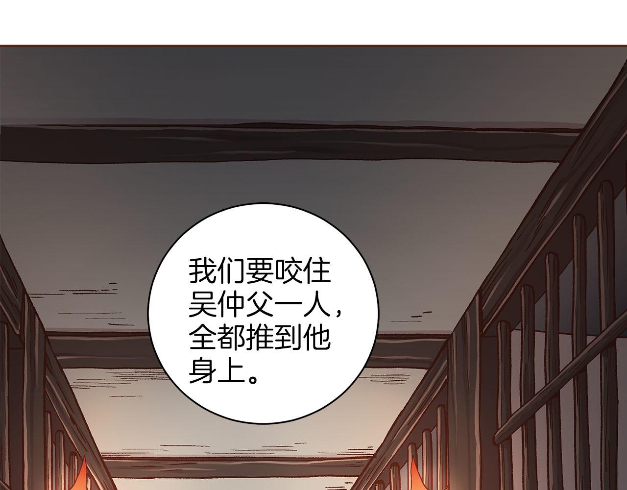 《雪中掉落的花》第276话 出卖推锅 第19页