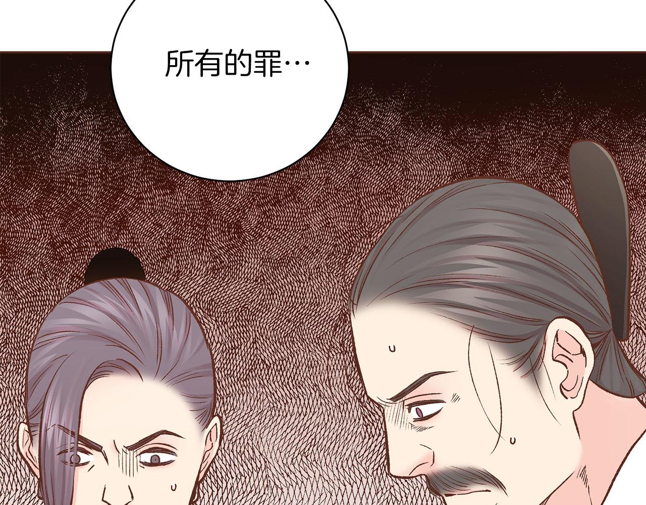 《雪中掉落的花》第276话 出卖推锅 第24页