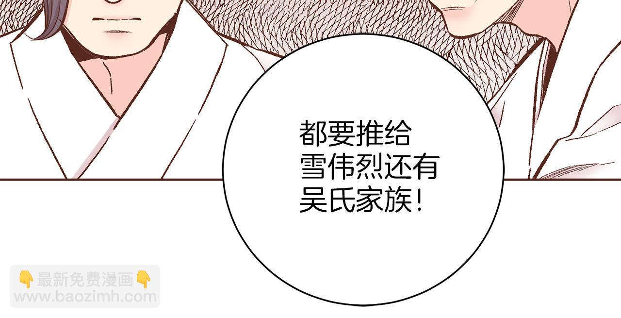 《雪中掉落的花》第276话 出卖推锅 第25页