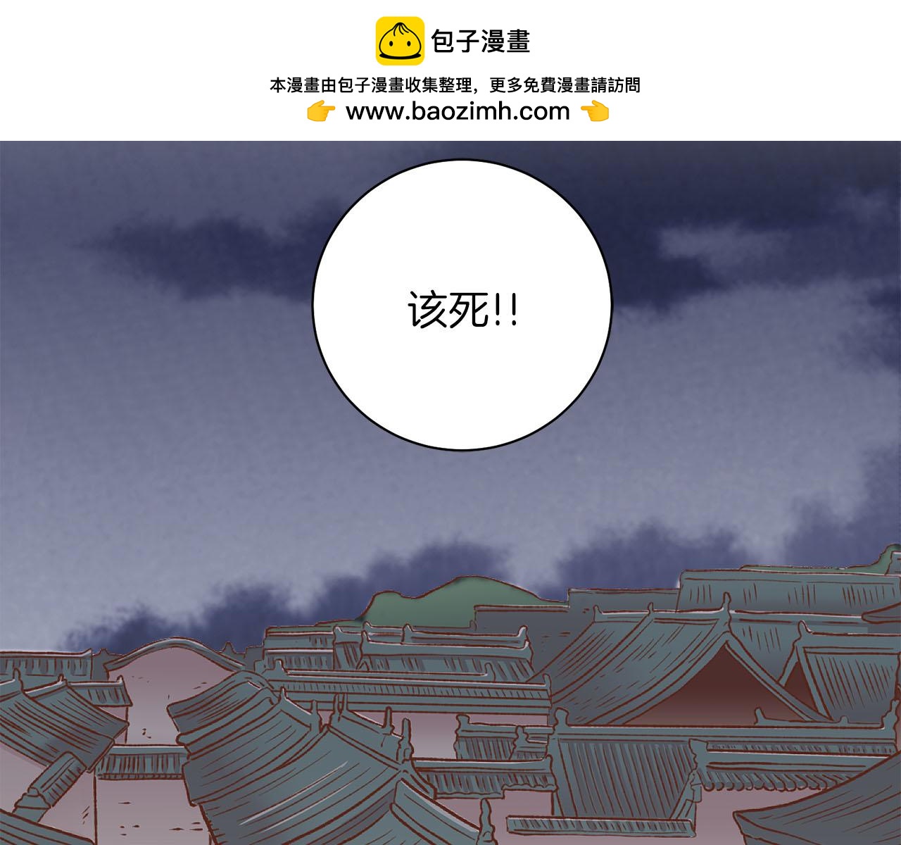 《雪中掉落的花》第276话 出卖推锅 第2页