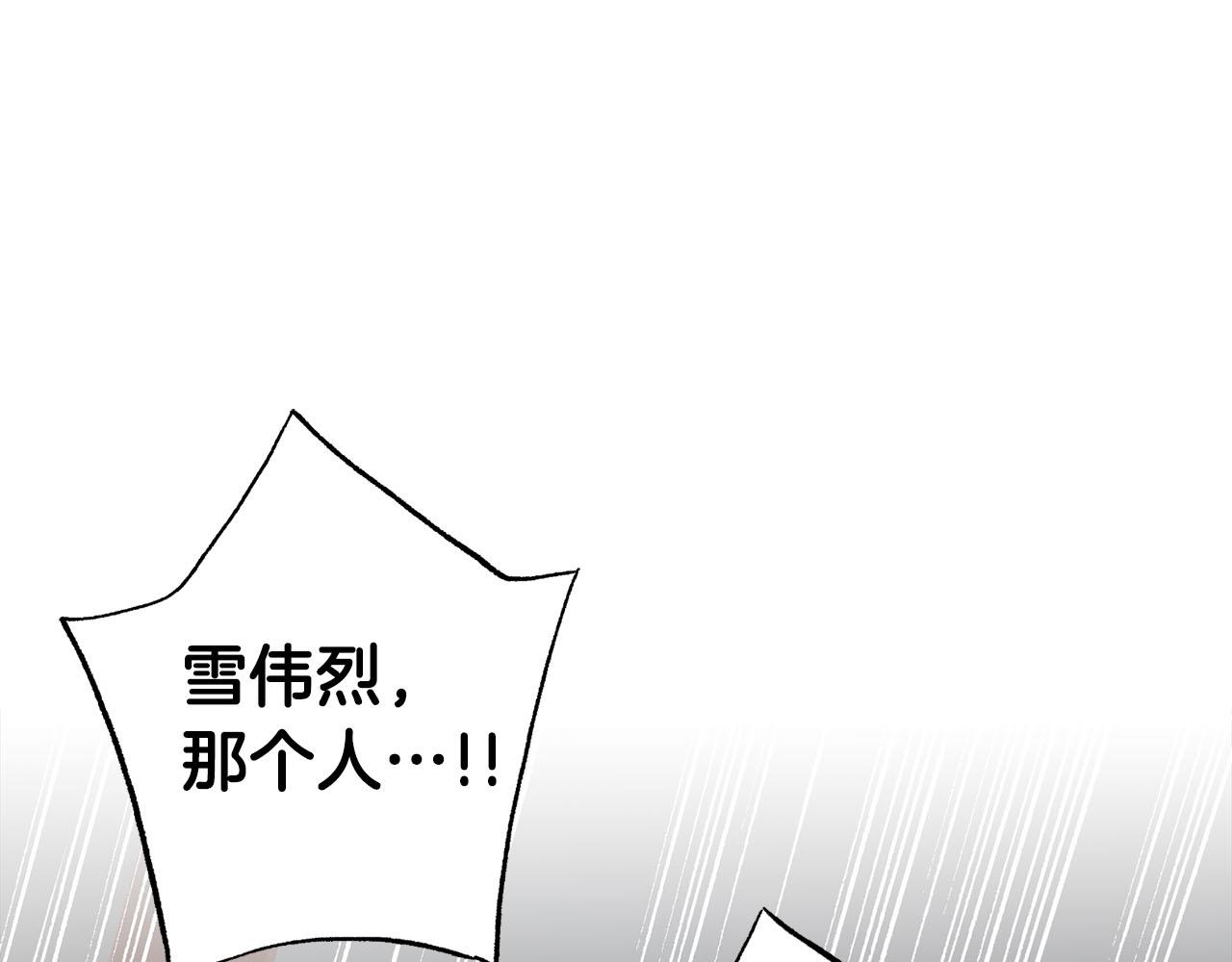 《雪中掉落的花》第276话 出卖推锅 第4页