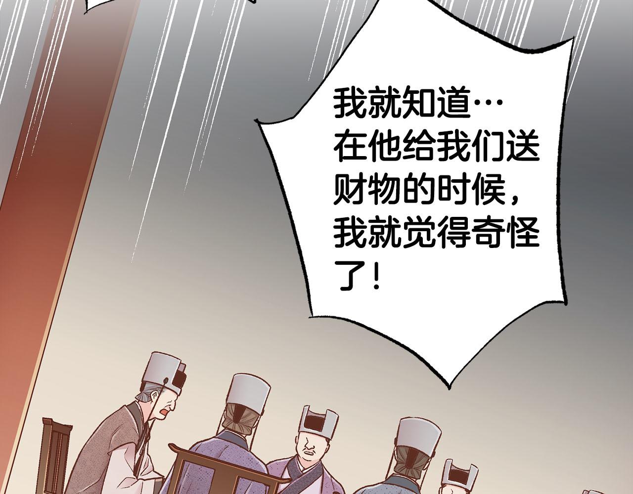 《雪中掉落的花》第276话 出卖推锅 第5页