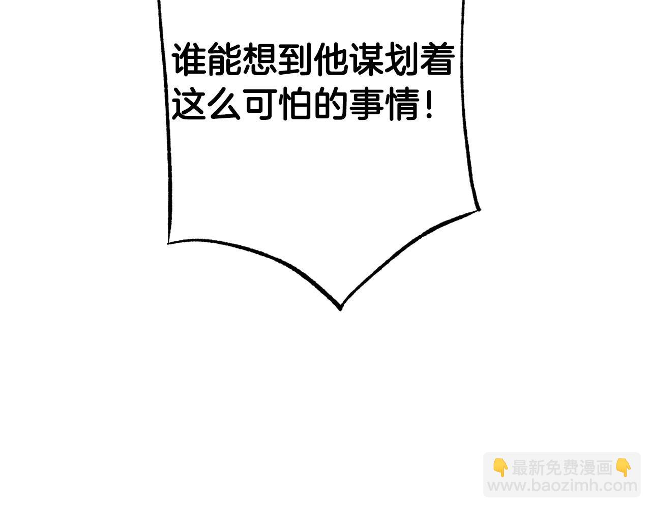 《雪中掉落的花》第276话 出卖推锅 第7页