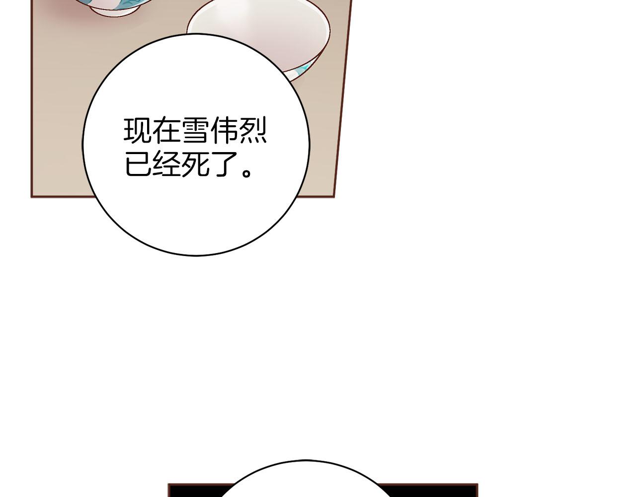 《雪中掉落的花》第276话 出卖推锅 第9页