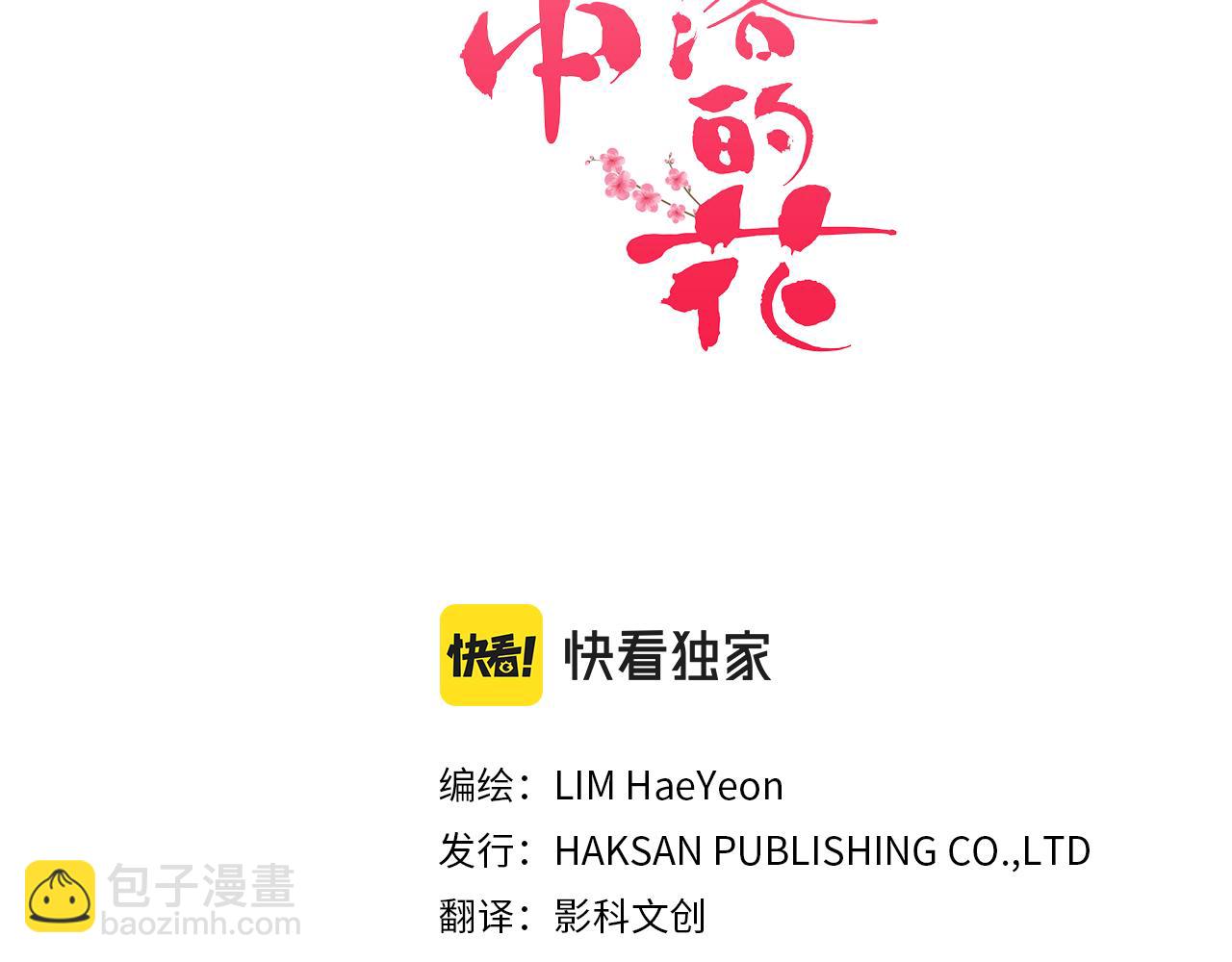《雪中掉落的花》第277话 亲自照顾 第3页