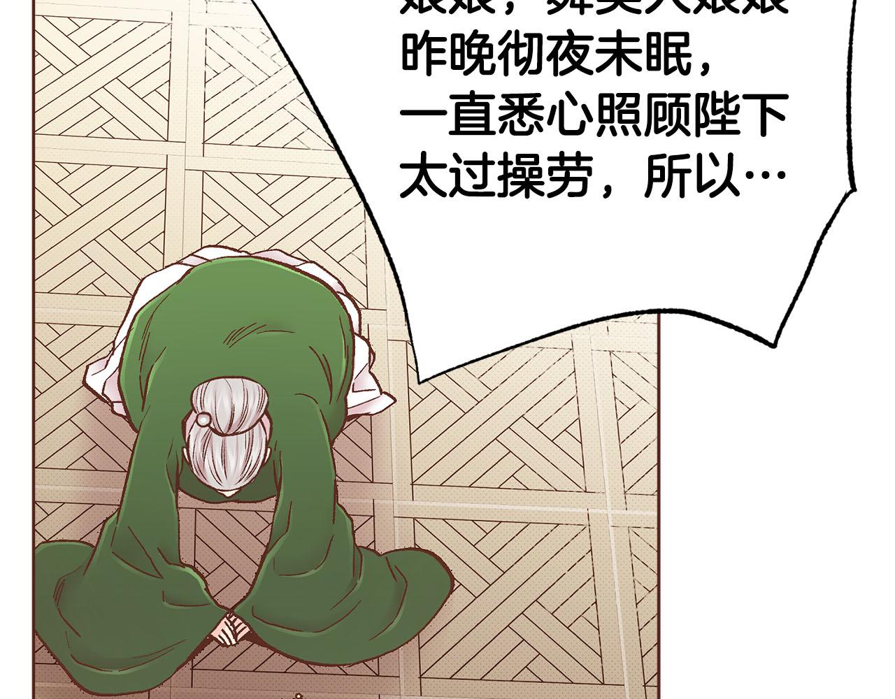 《雪中掉落的花》第277话 亲自照顾 第40页