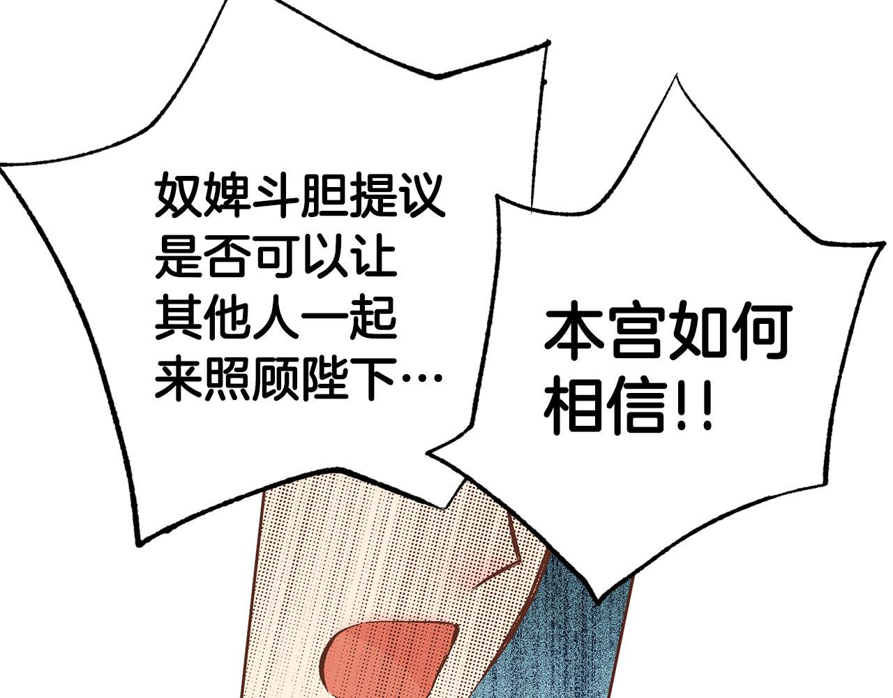 《雪中掉落的花》第277话 亲自照顾 第42页