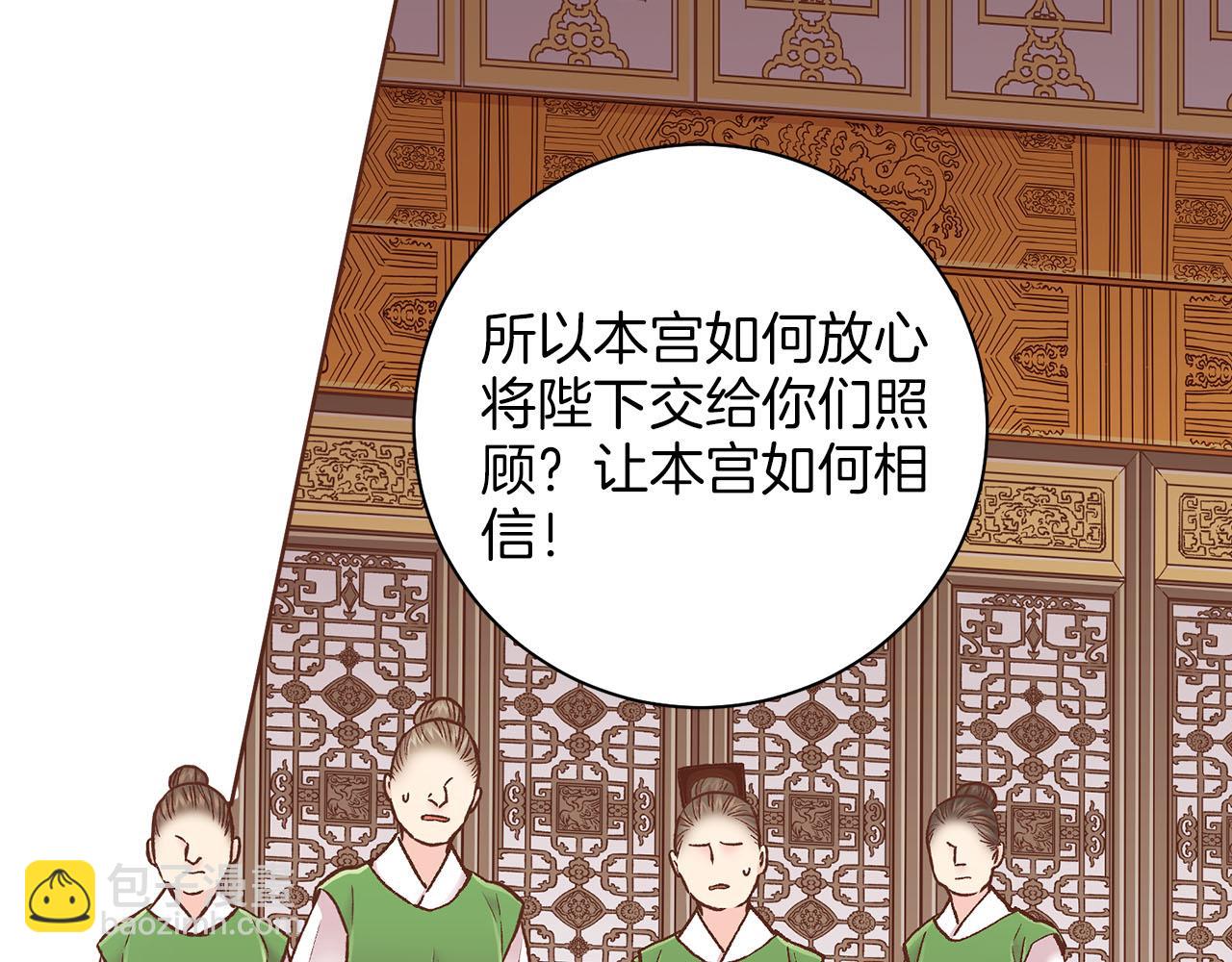 《雪中掉落的花》第277话 亲自照顾 第45页