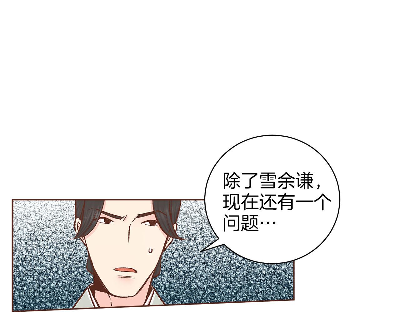 《雪中掉落的花》第278话 我要去找他！ 第1页