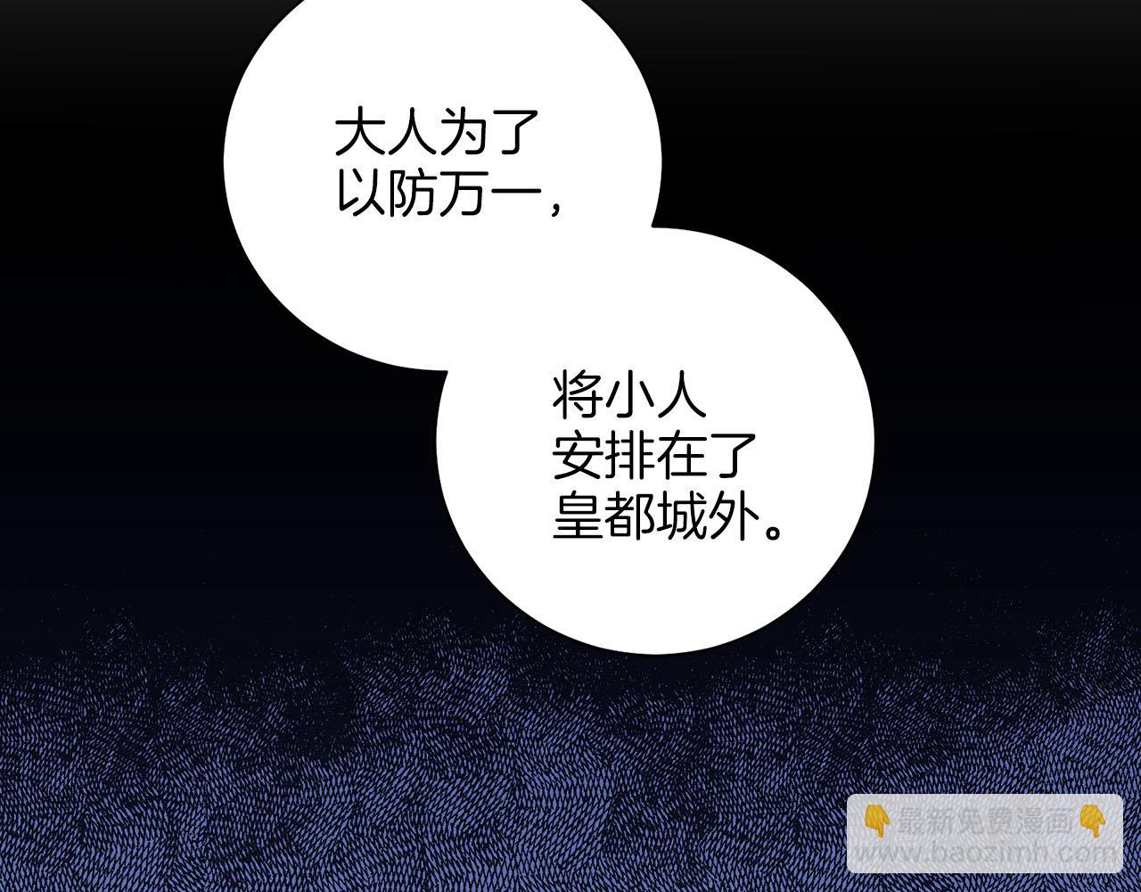 《雪中掉落的花》第278话 我要去找他！ 第21页