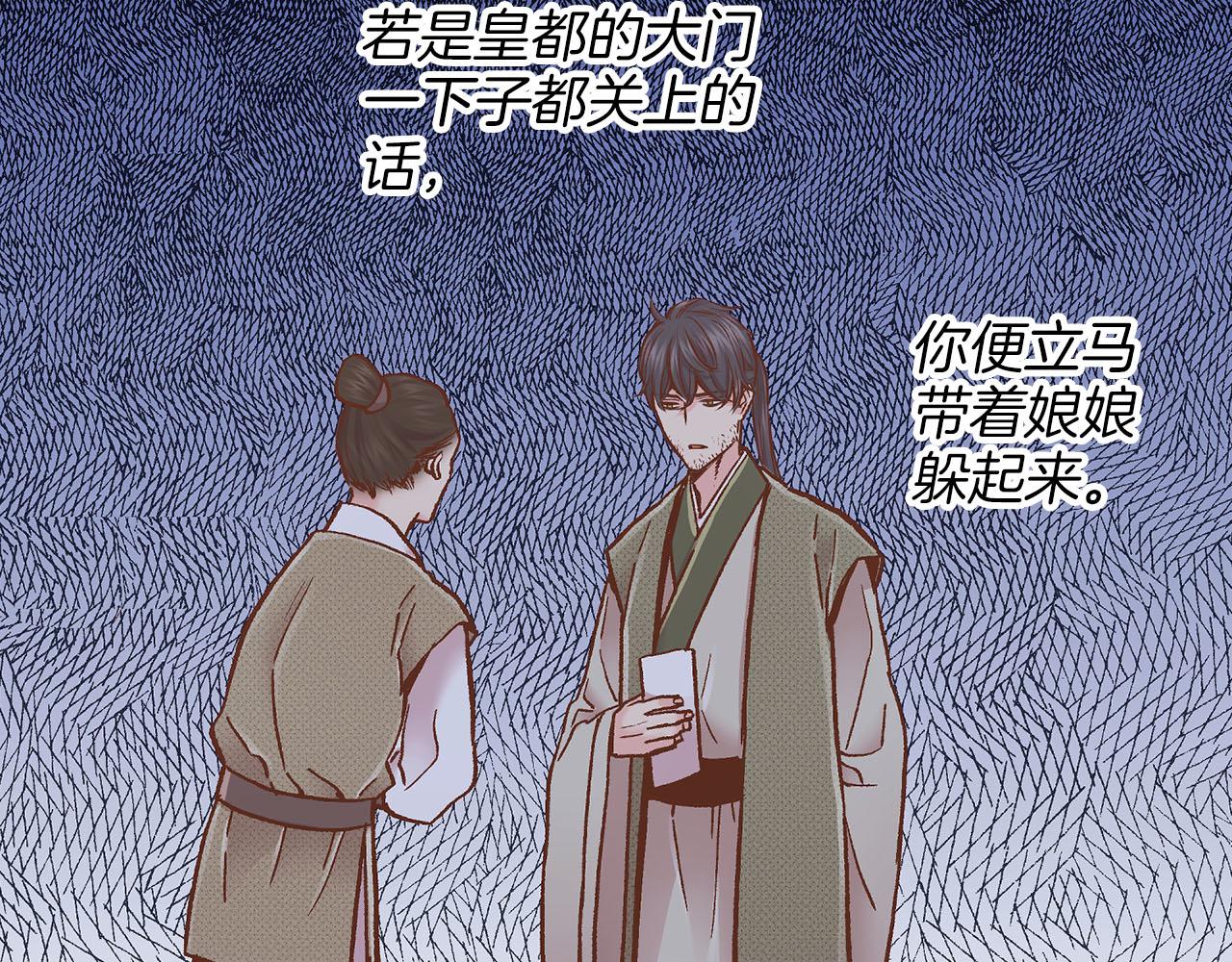 《雪中掉落的花》第278话 我要去找他！ 第22页