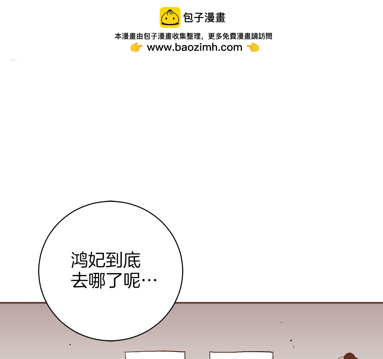 《雪中掉落的花》第278话 我要去找他！ 第2页