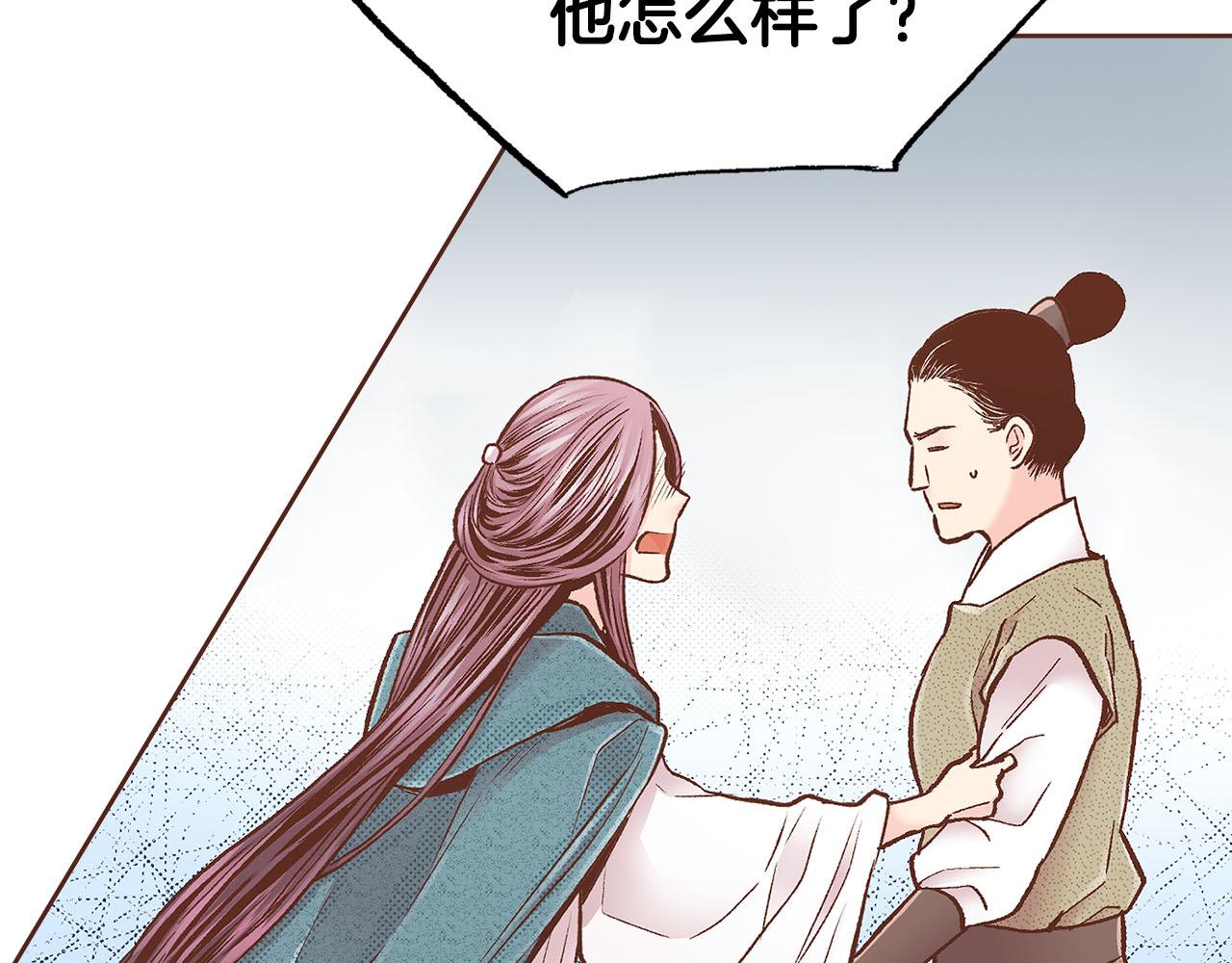《雪中掉落的花》第278话 我要去找他！ 第35页