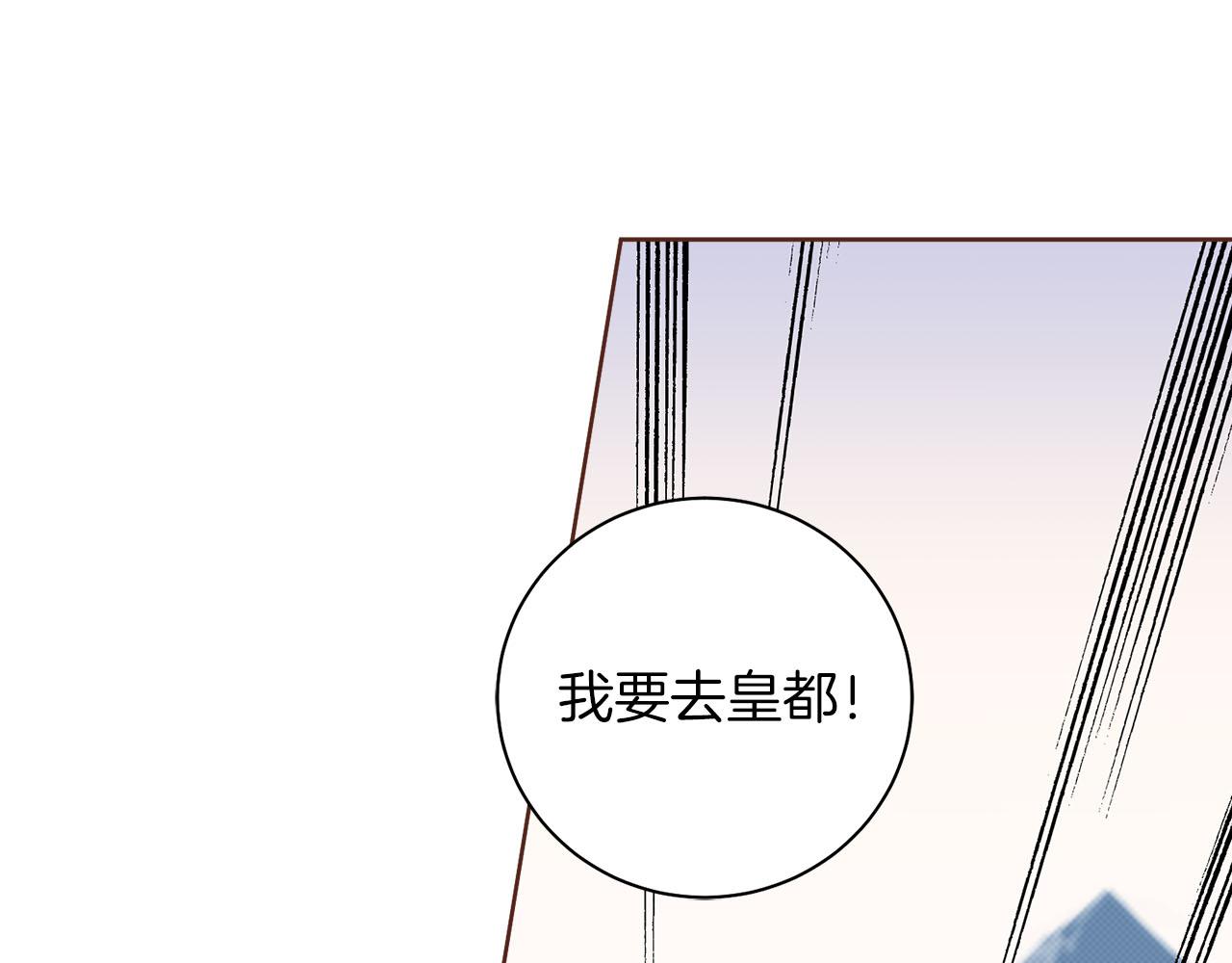 《雪中掉落的花》第278话 我要去找他！ 第39页