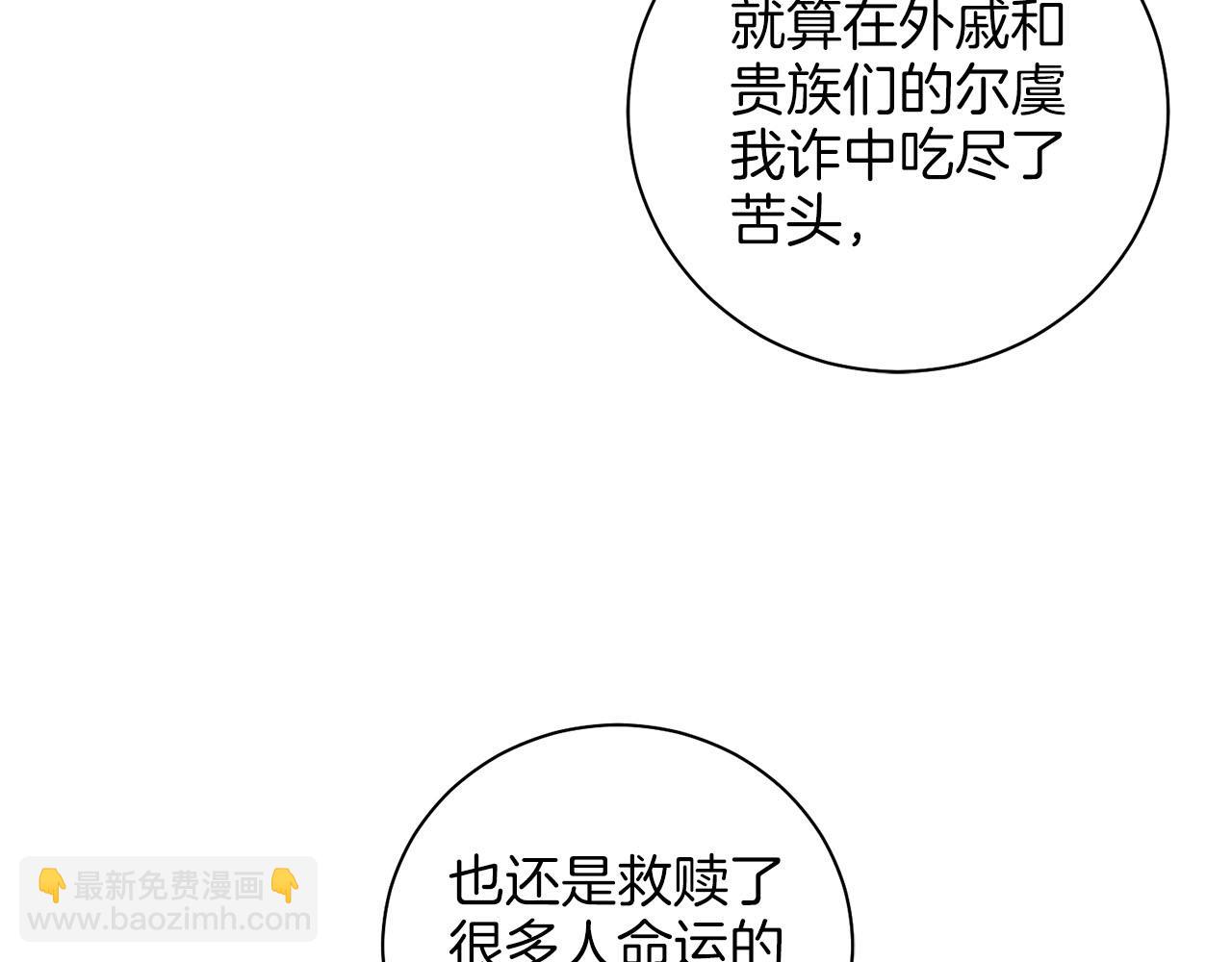 《雪中掉落的花》第279话 绝不原谅他！ 第21页