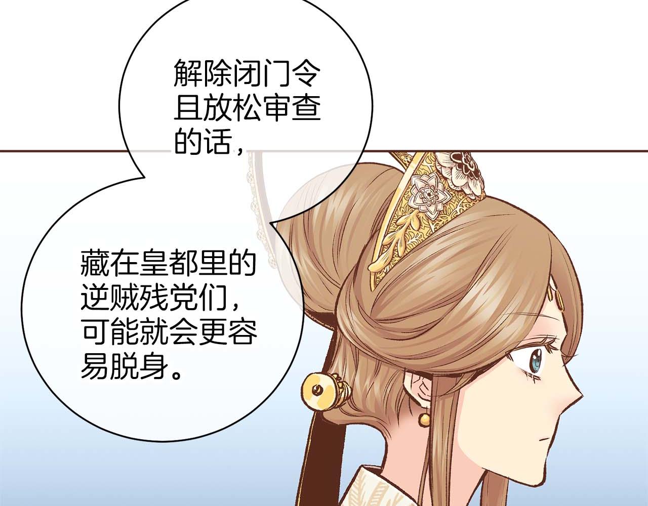 《雪中掉落的花》第281话 悲剧的源头 第26页