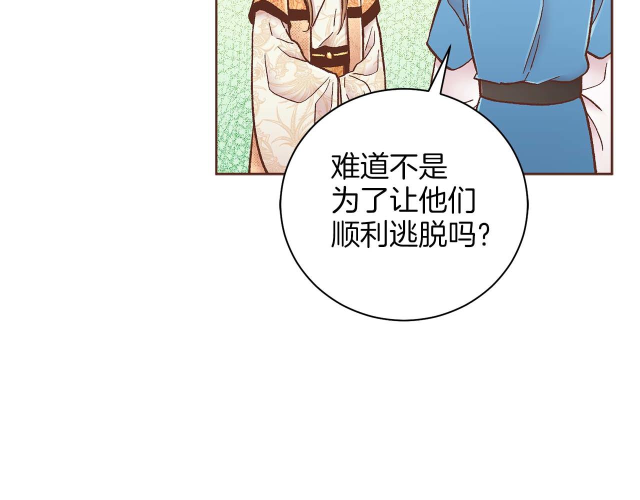 《雪中掉落的花》第281话 悲剧的源头 第33页