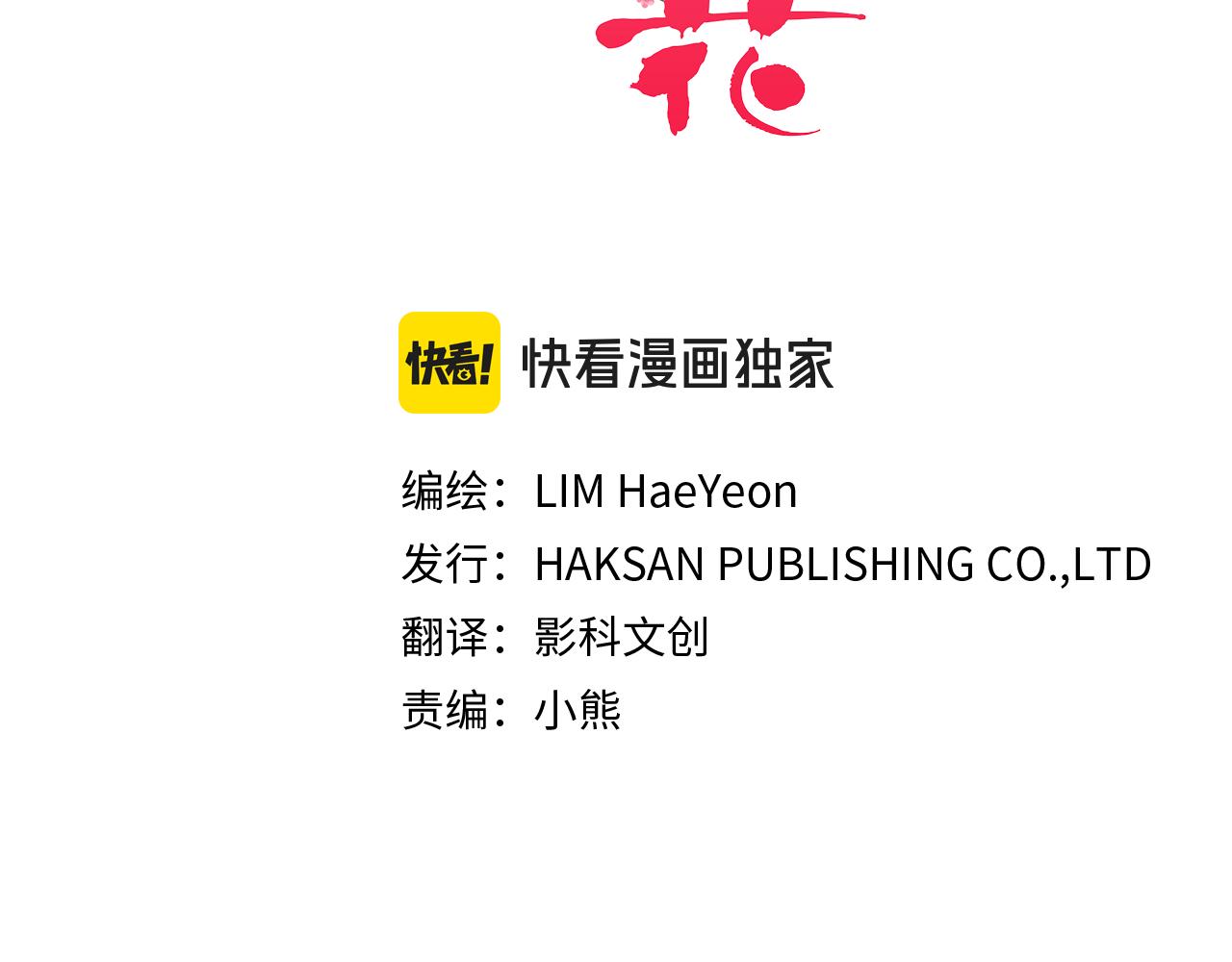 《雪中掉落的花》第281话 悲剧的源头 第3页