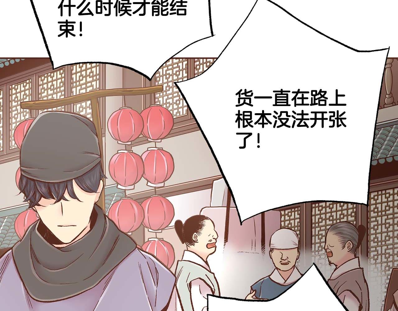 《雪中掉落的花》第281话 悲剧的源头 第43页