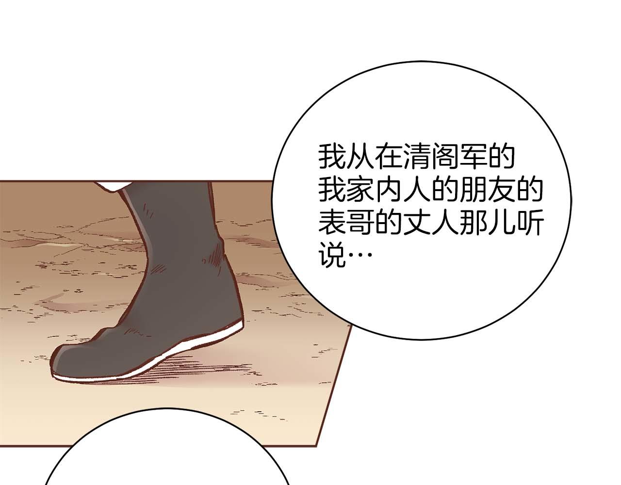 《雪中掉落的花》第281话 悲剧的源头 第46页