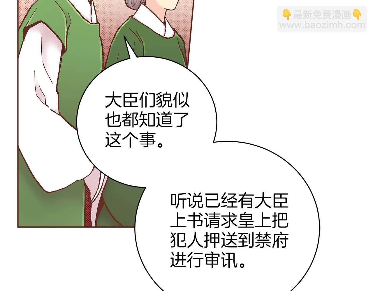 《雪中掉落的花》第283话 鸿妃落网 第12页