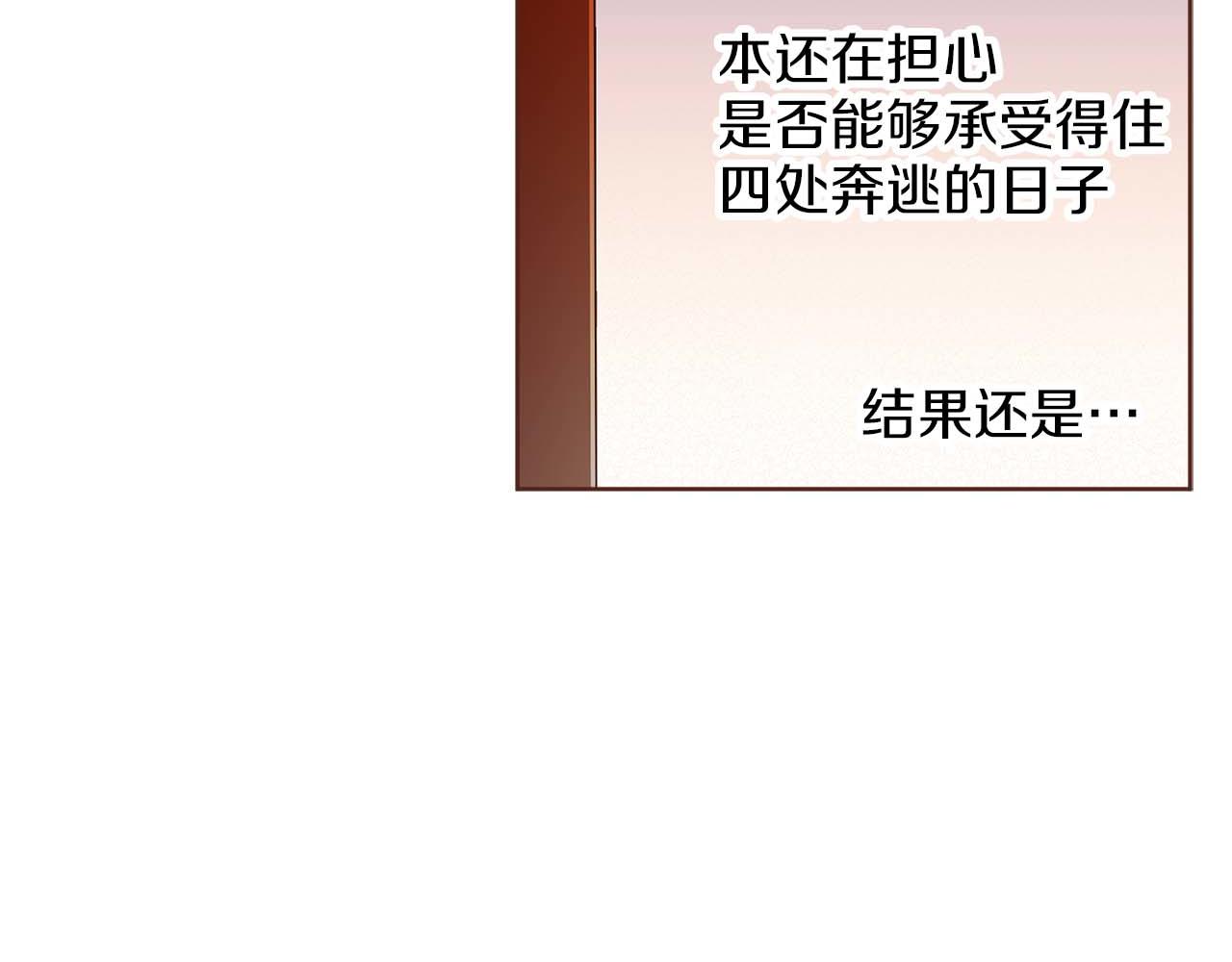 《雪中掉落的花》第283话 鸿妃落网 第16页
