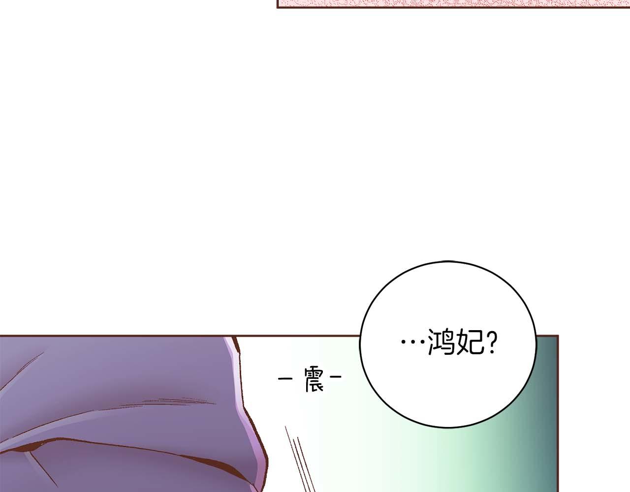 《雪中掉落的花》第283话 鸿妃落网 第27页