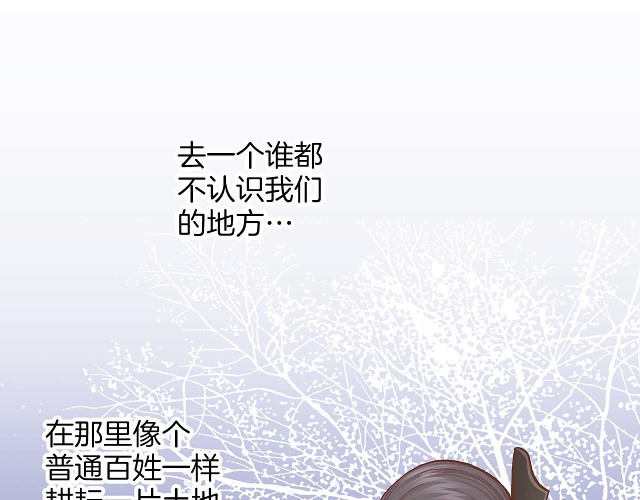 《雪中掉落的花》第283话 鸿妃落网 第44页