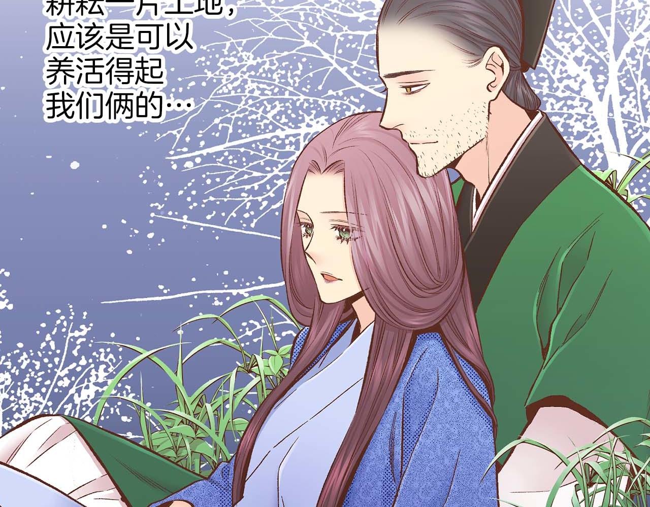 《雪中掉落的花》第283话 鸿妃落网 第45页